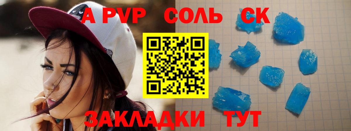 А ПВП Соль Зерноград