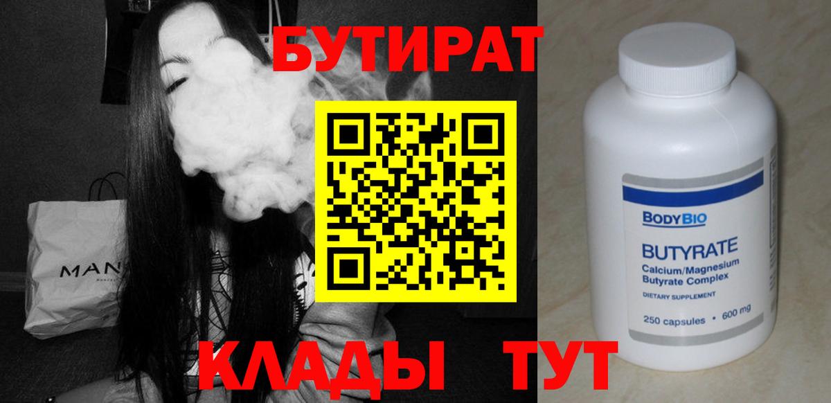 Бутират оксибутират  Вход с VPN  БУТИРАТ  Зерноград 