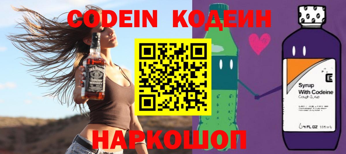 Codein Purple Drank Зерноград