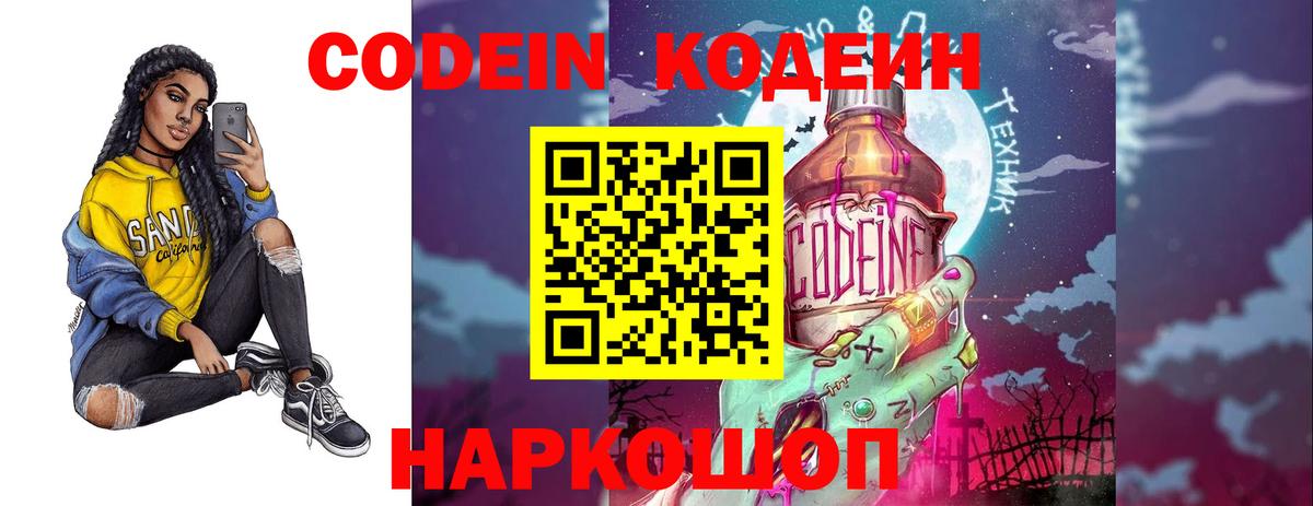 Кодеин Purple Drank  Кодеин напиток Lean (лин)  даркнет сайт  Зерноград  Вход с VPN 