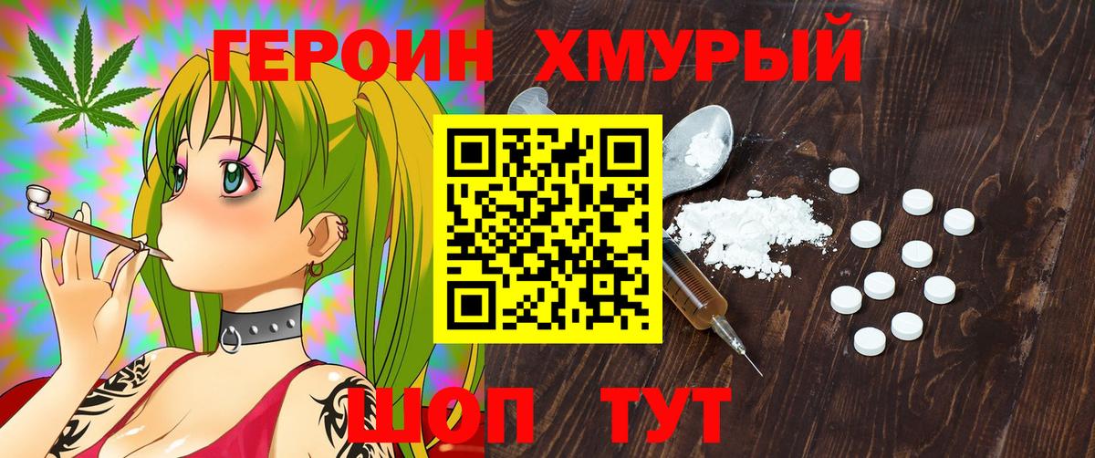 ГЕРОИН VHQ  Героин  Зерноград  Вход с VPN 