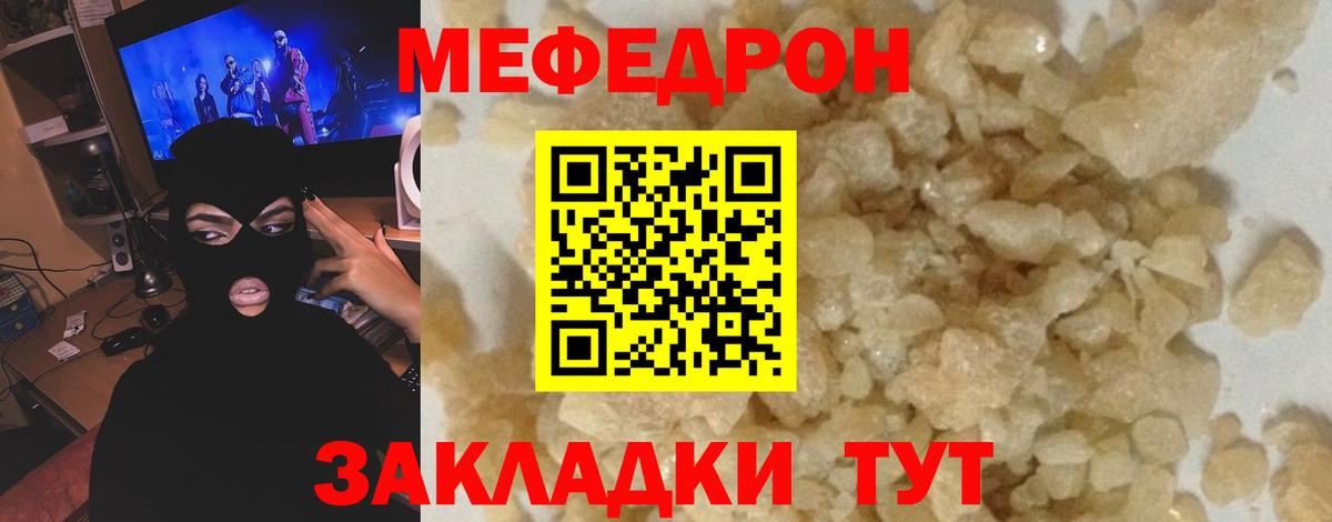 Меф мяу мяу Зерноград
